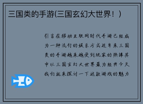 三国类的手游(三国玄幻大世界！)