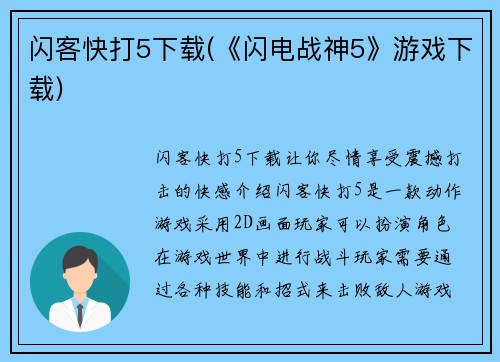 闪客快打5下载(《闪电战神5》游戏下载)
