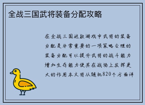 全战三国武将装备分配攻略